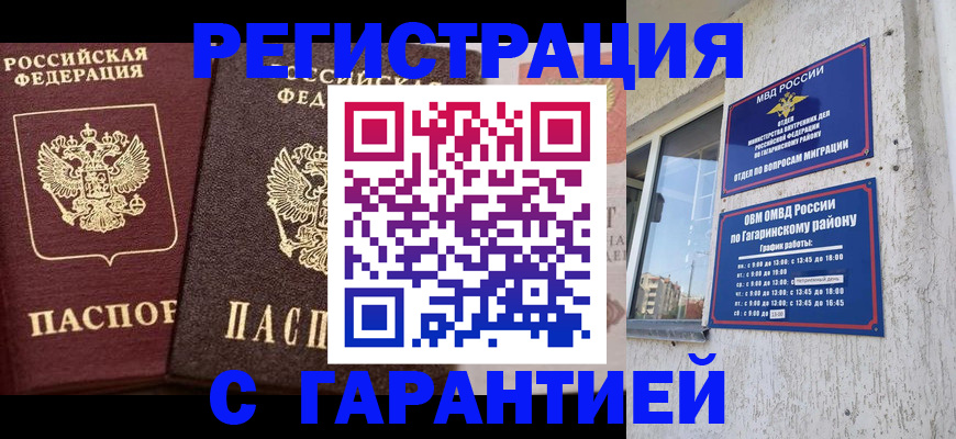 временная регистрация гарантия в Сосенском