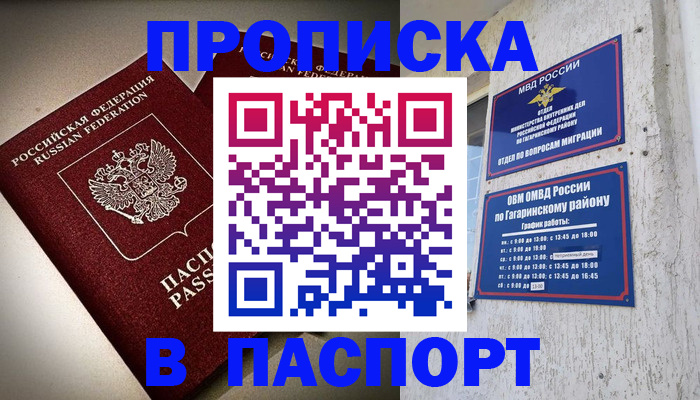 временная регистрация купить в Сосенском